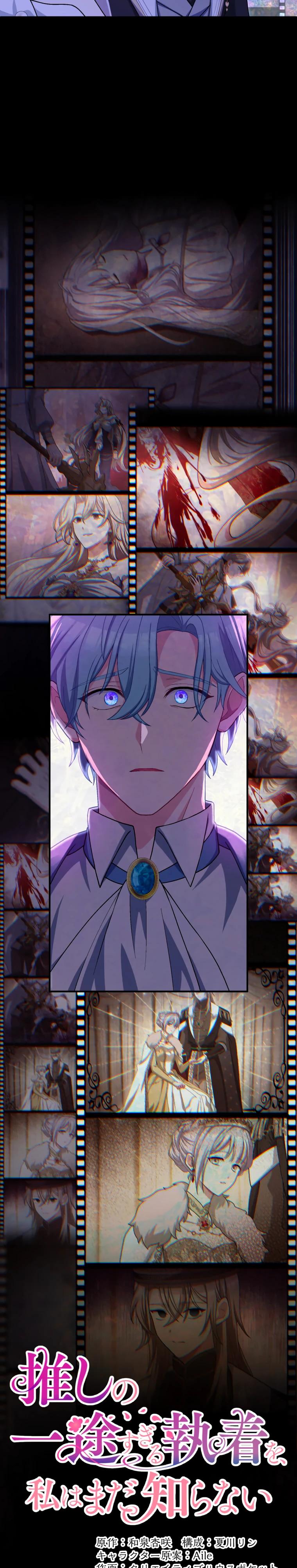 Манга Будучи злодейкой, я спасу любимчика игры! - Глава 50 Страница 5