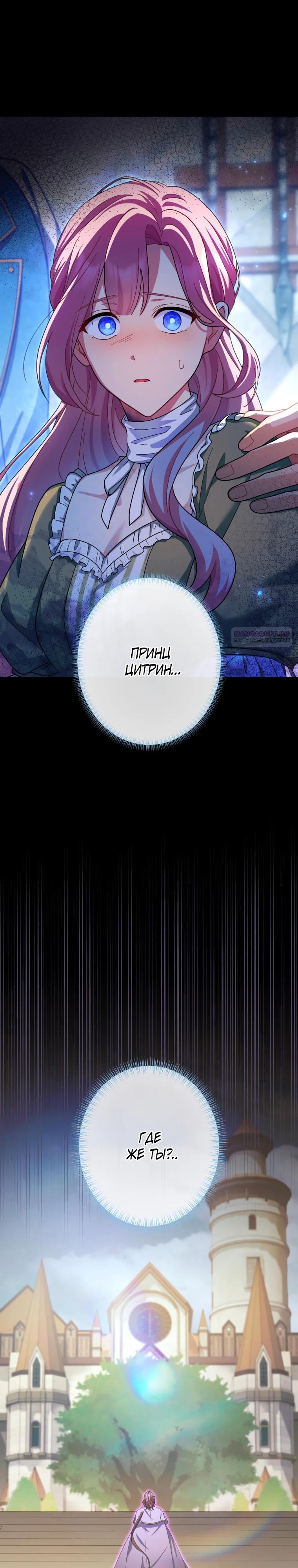 Манга Будучи злодейкой, я спасу любимчика игры! - Глава 50 Страница 34