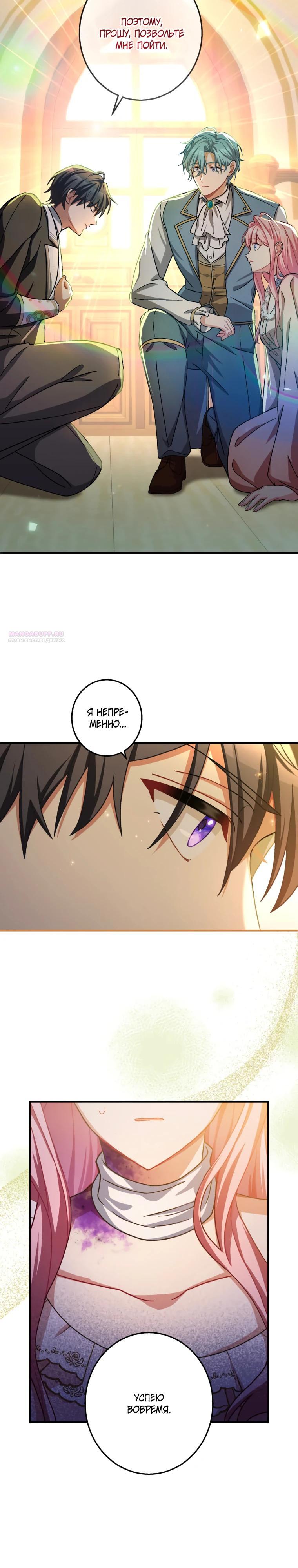 Манга Будучи злодейкой, я спасу любимчика игры! - Глава 50 Страница 26