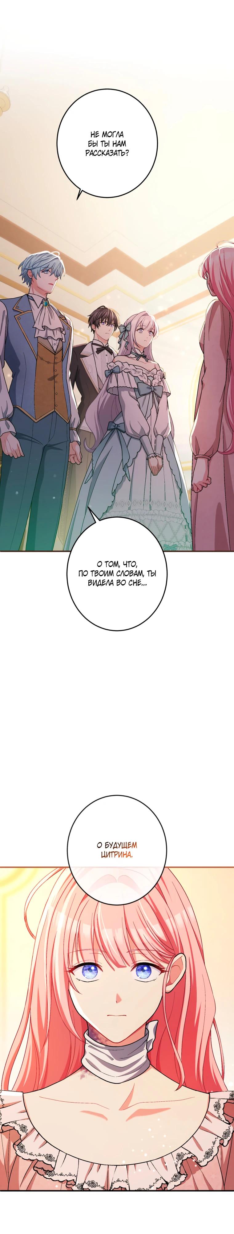 Манга Будучи злодейкой, я спасу любимчика игры! - Глава 50 Страница 3