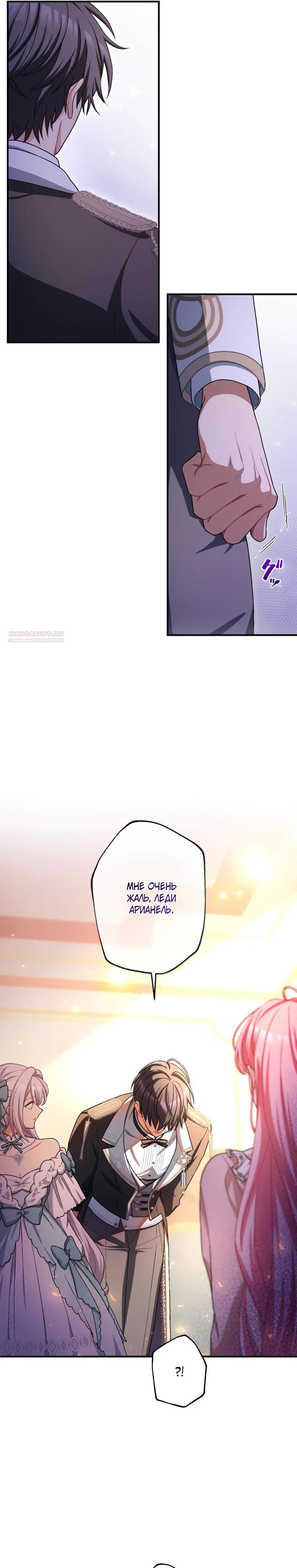 Манга Будучи злодейкой, я спасу любимчика игры! - Глава 50 Страница 10