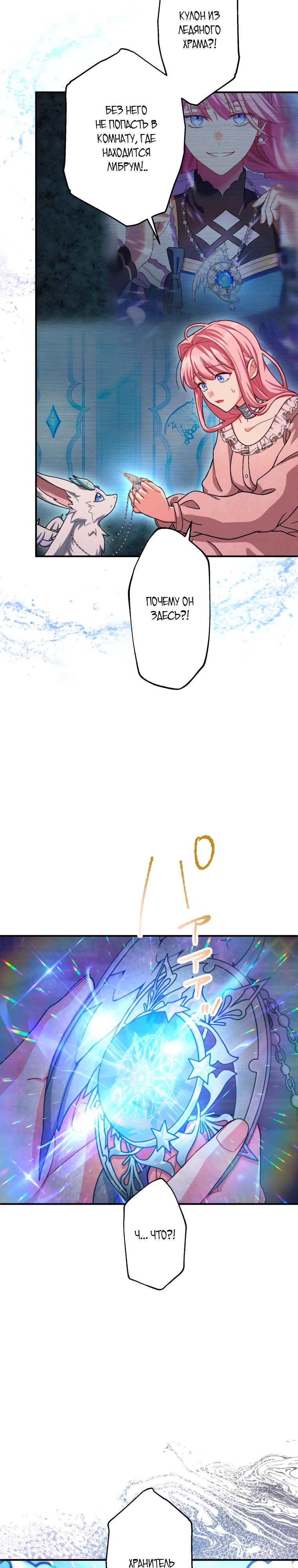 Манга Будучи злодейкой, я спасу любимчика игры! - Глава 50 Страница 21