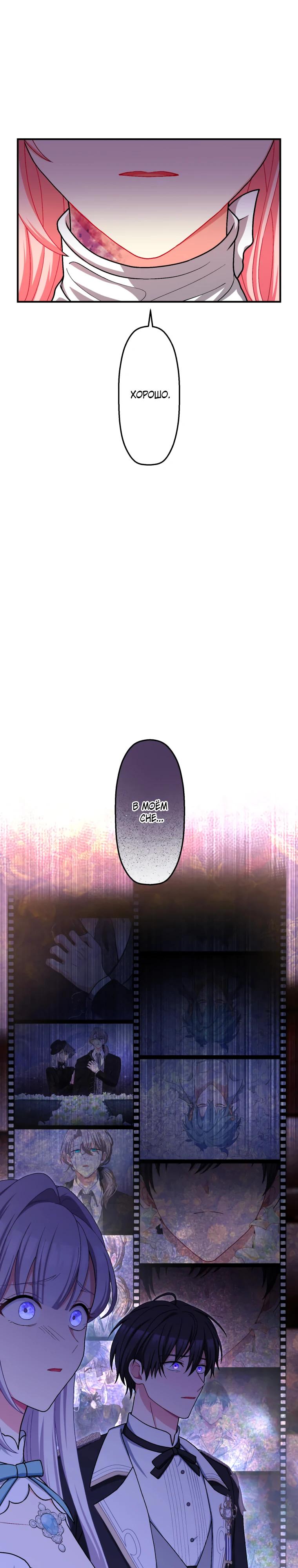 Манга Будучи злодейкой, я спасу любимчика игры! - Глава 50 Страница 4