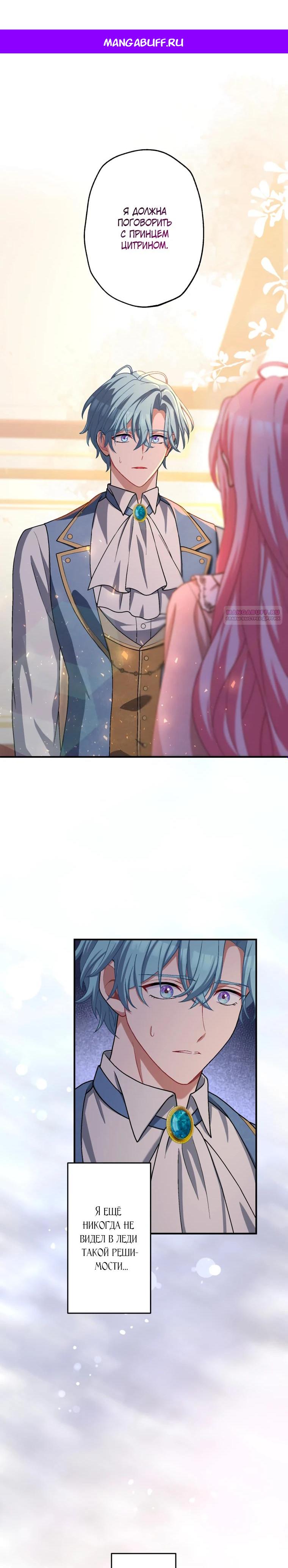 Манга Будучи злодейкой, я спасу любимчика игры! - Глава 50 Страница 1