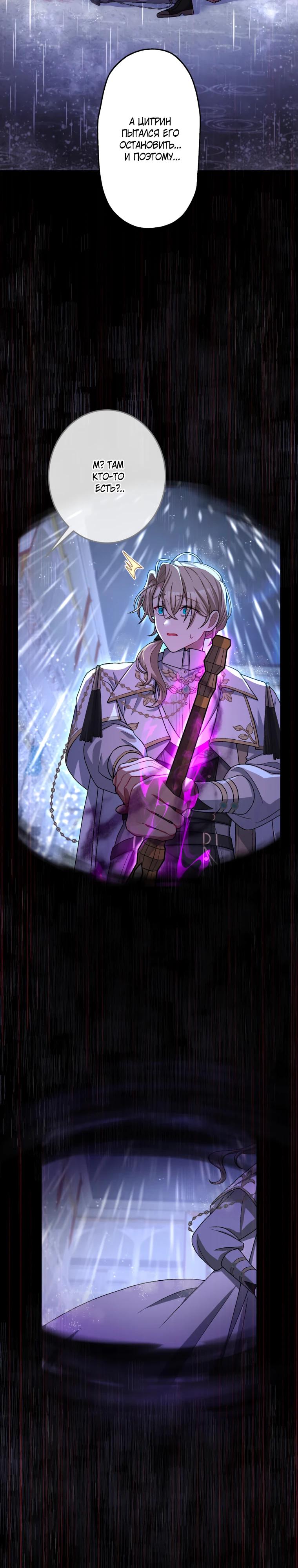 Манга Будучи злодейкой, я спасу любимчика игры! - Глава 50 Страница 17