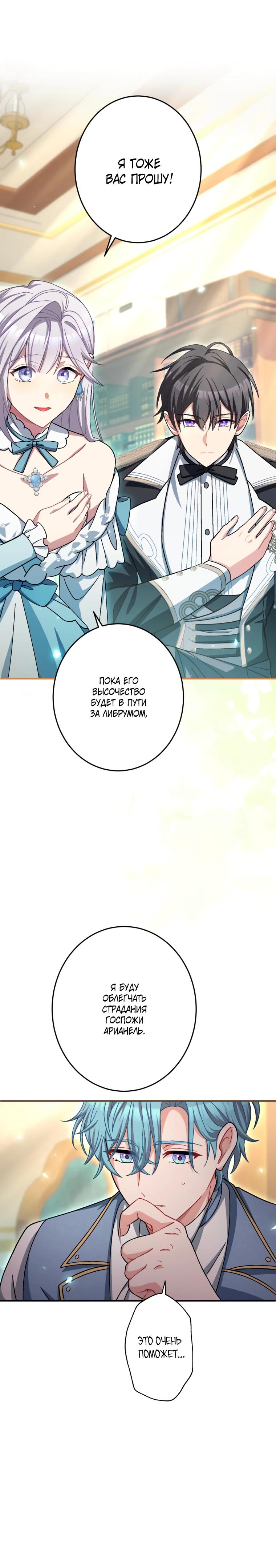 Манга Будучи злодейкой, я спасу любимчика игры! - Глава 50 Страница 27