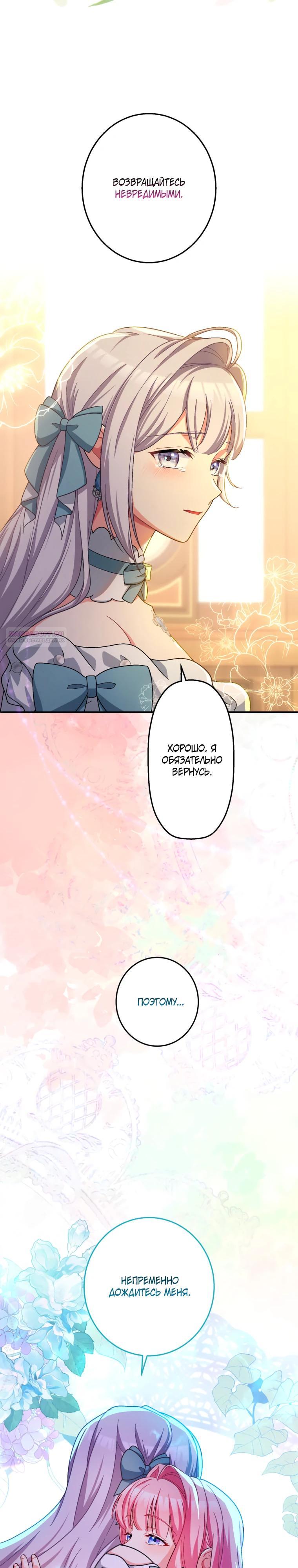 Манга Будучи злодейкой, я спасу любимчика игры! - Глава 50 Страница 30