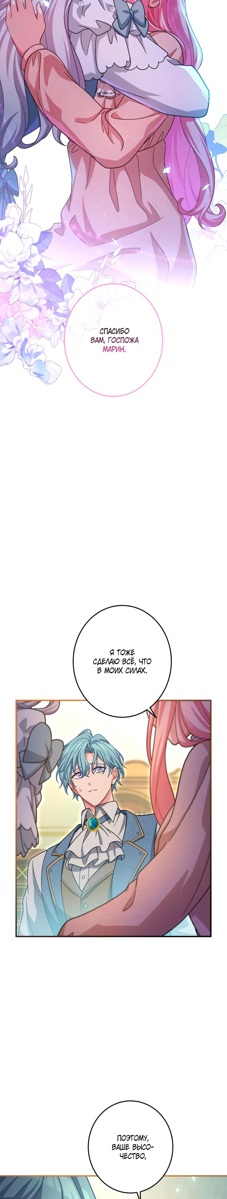 Манга Будучи злодейкой, я спасу любимчика игры! - Глава 50 Страница 31