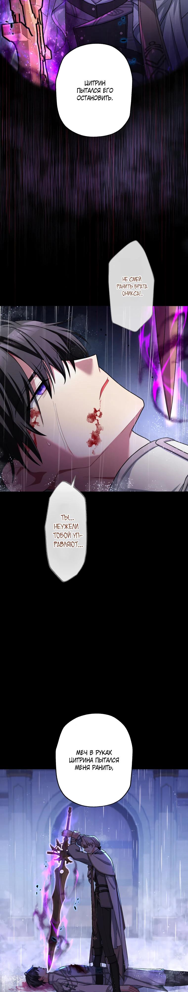 Манга Будучи злодейкой, я спасу любимчика игры! - Глава 50 Страница 16