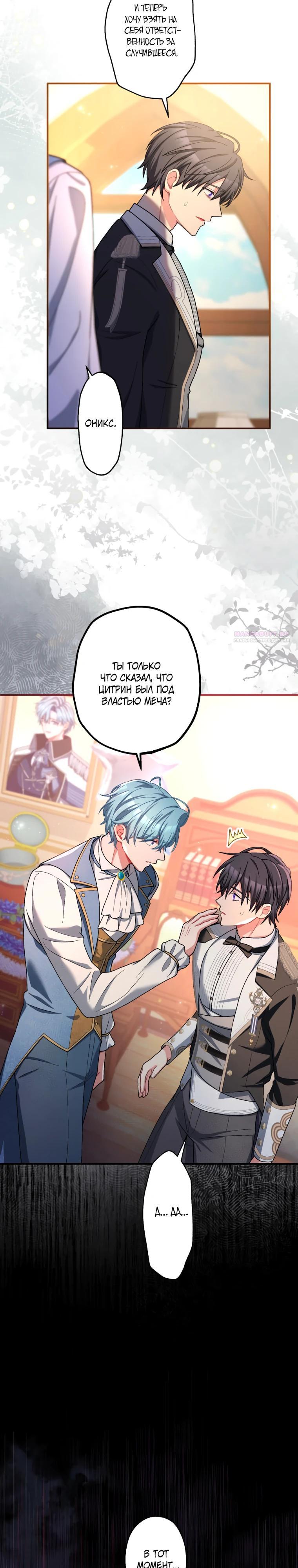 Манга Будучи злодейкой, я спасу любимчика игры! - Глава 50 Страница 14