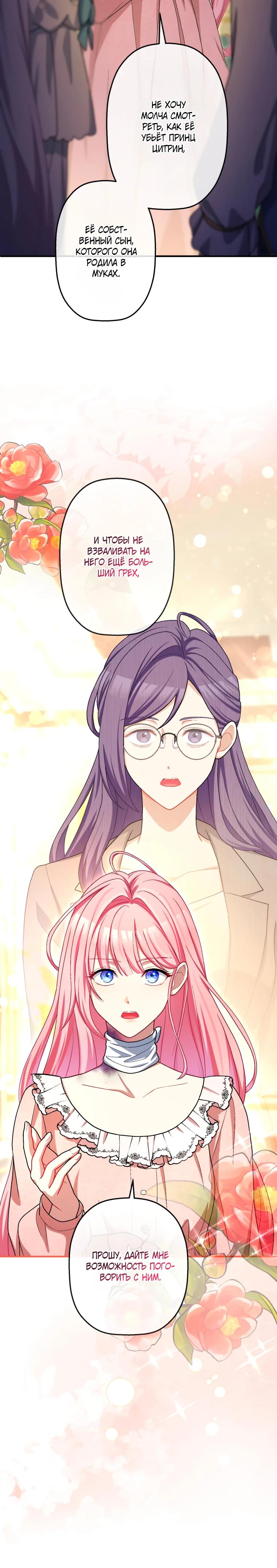 Манга Будучи злодейкой, я спасу любимчика игры! - Глава 50 Страница 9