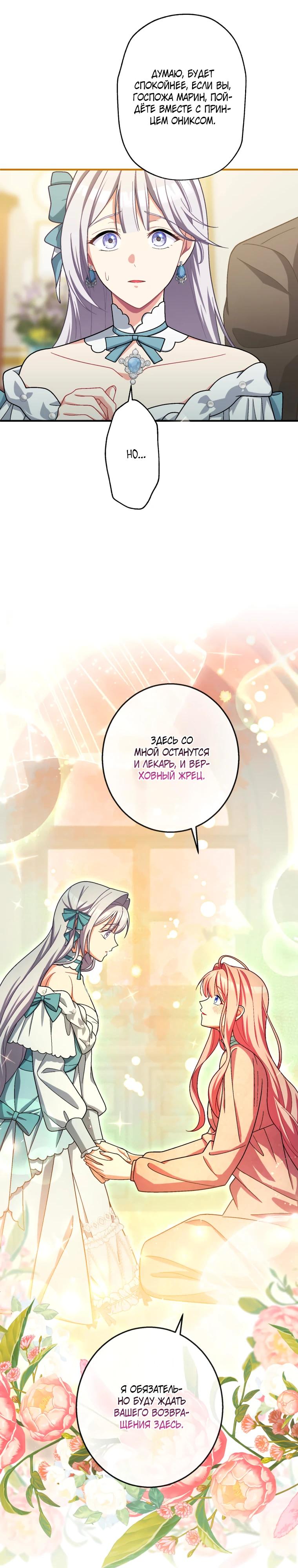 Манга Будучи злодейкой, я спасу любимчика игры! - Глава 50 Страница 29