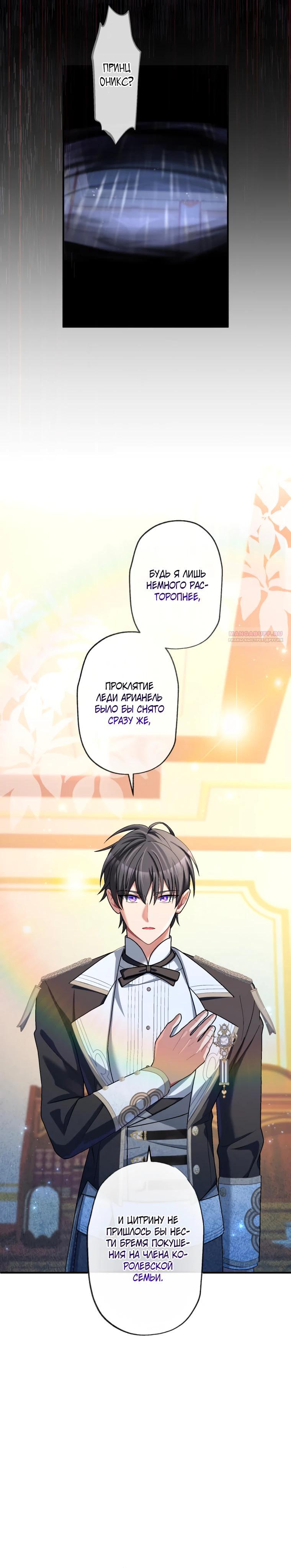 Манга Будучи злодейкой, я спасу любимчика игры! - Глава 50 Страница 18