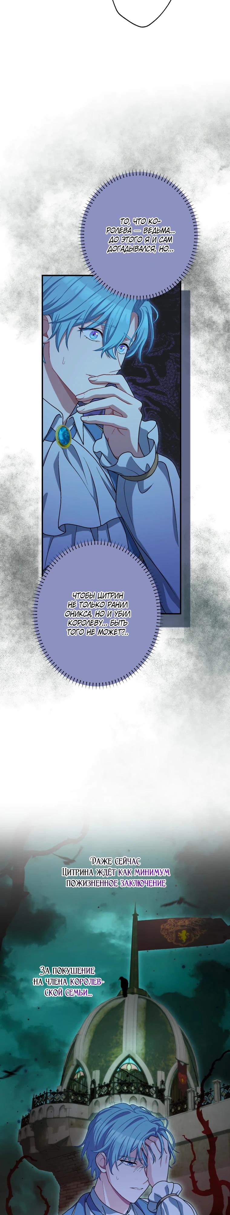 Манга Будучи злодейкой, я спасу любимчика игры! - Глава 50 Страница 7