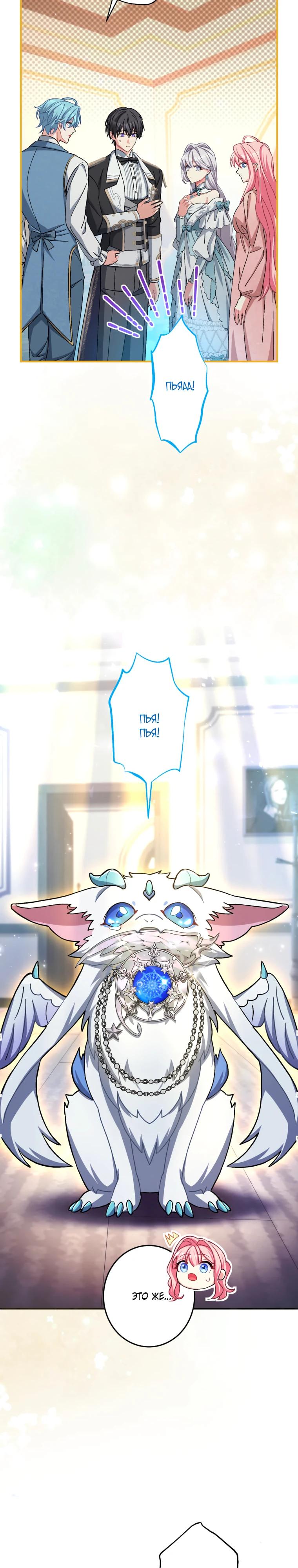 Манга Будучи злодейкой, я спасу любимчика игры! - Глава 50 Страница 20