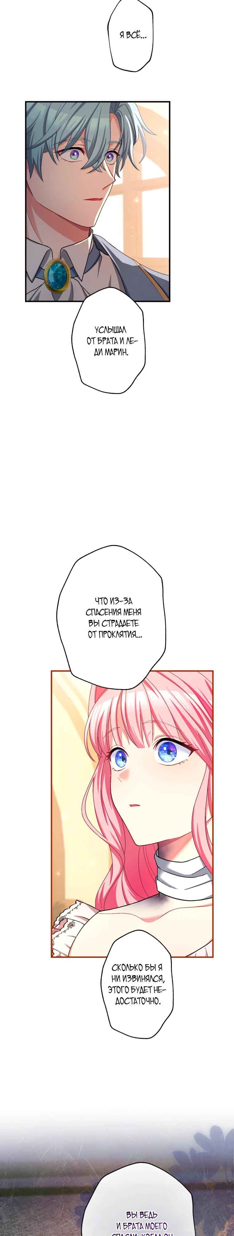 Манга Будучи злодейкой, я спасу любимчика игры! - Глава 50 Страница 11