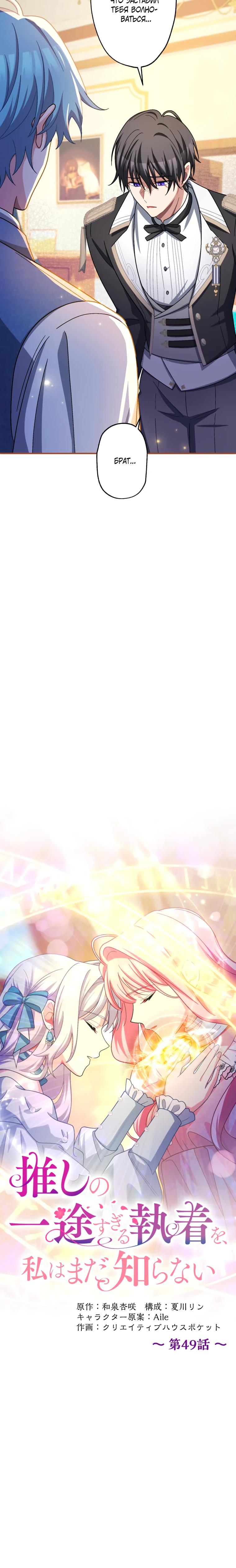 Манга Будучи злодейкой, я спасу любимчика игры! - Глава 49 Страница 9