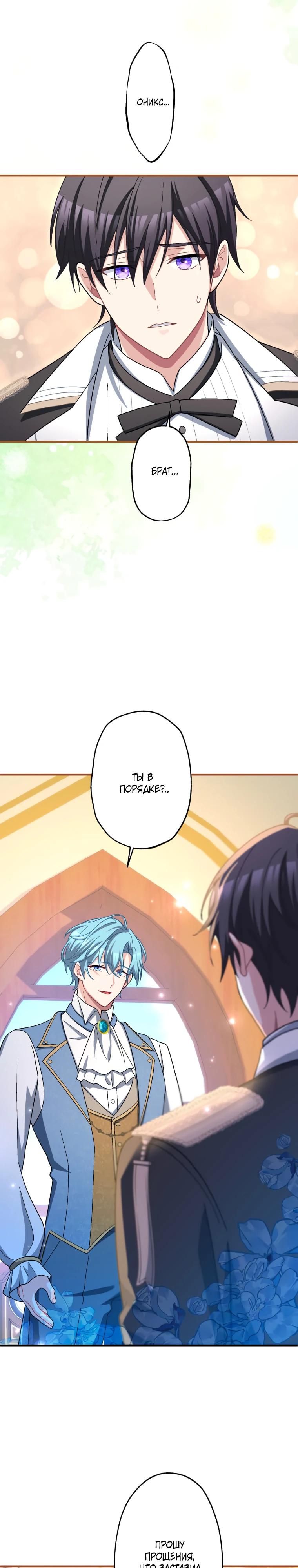 Манга Будучи злодейкой, я спасу любимчика игры! - Глава 49 Страница 8