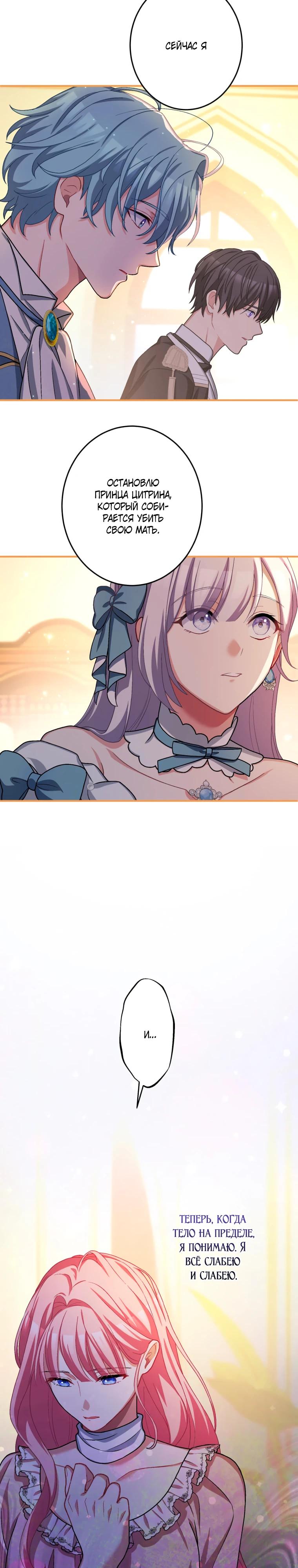 Манга Будучи злодейкой, я спасу любимчика игры! - Глава 49 Страница 29