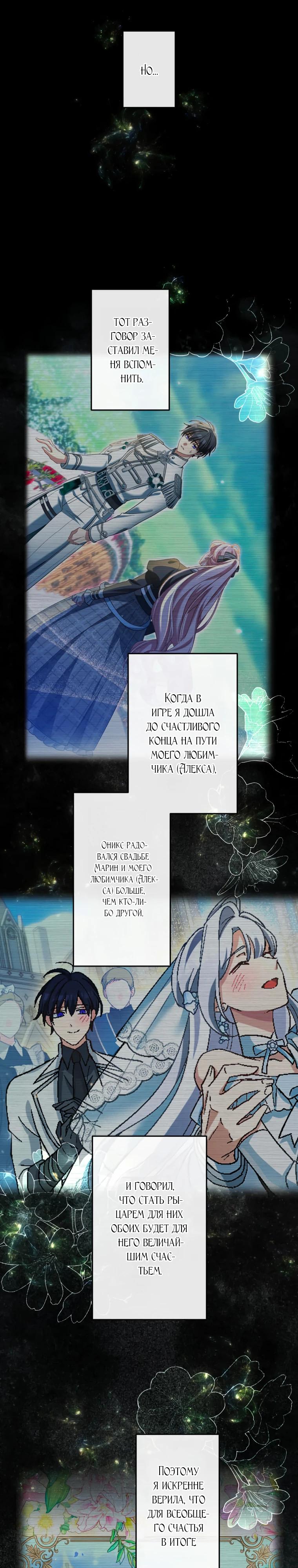 Манга Будучи злодейкой, я спасу любимчика игры! - Глава 49 Страница 16