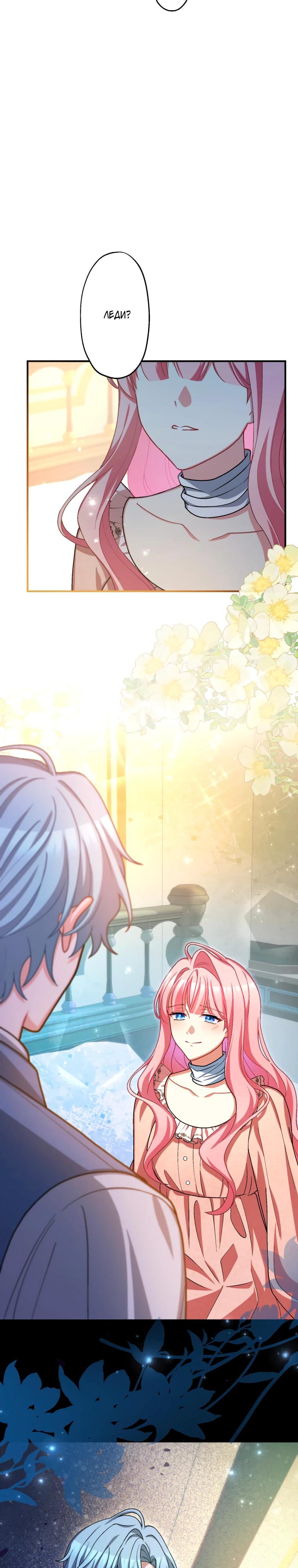 Манга Будучи злодейкой, я спасу любимчика игры! - Глава 49 Страница 31