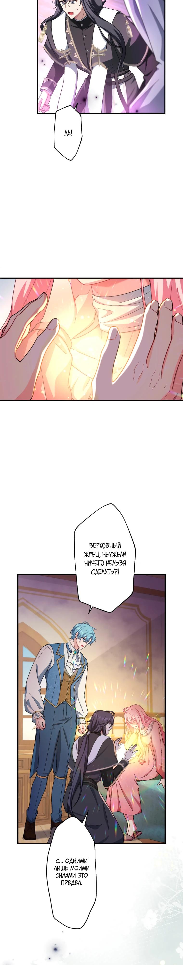 Манга Будучи злодейкой, я спасу любимчика игры! - Глава 49 Страница 3