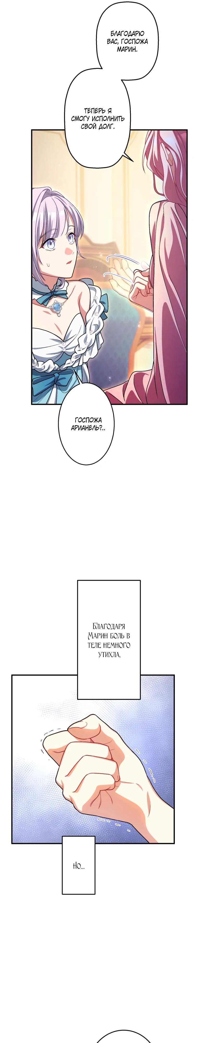 Манга Будучи злодейкой, я спасу любимчика игры! - Глава 49 Страница 28