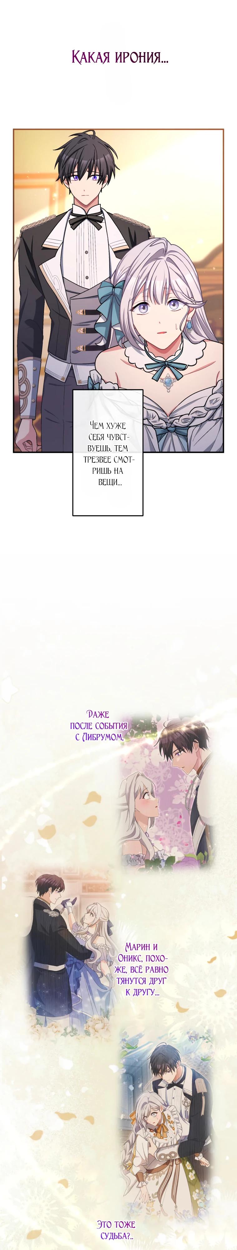 Манга Будучи злодейкой, я спасу любимчика игры! - Глава 49 Страница 25