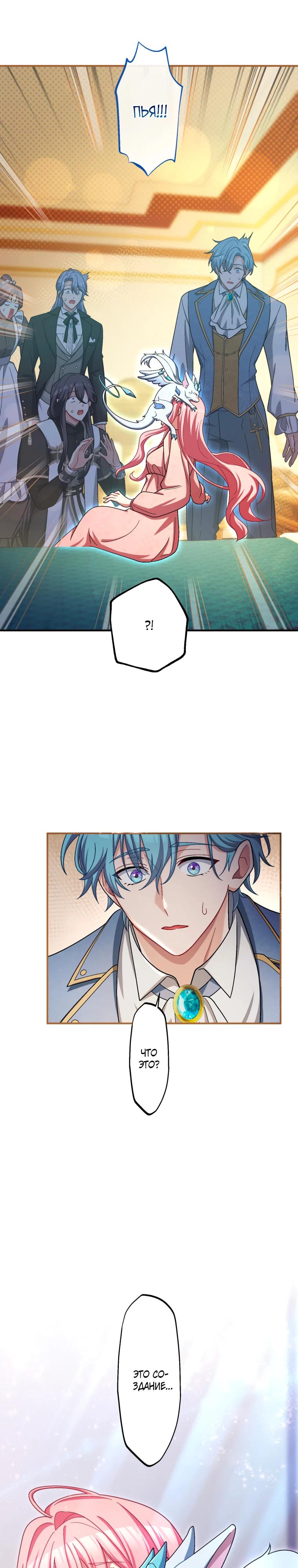 Манга Будучи злодейкой, я спасу любимчика игры! - Глава 49 Страница 5