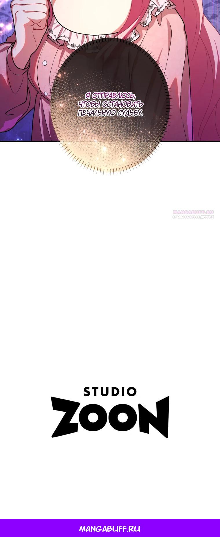 Манга Будучи злодейкой, я спасу любимчика игры! - Глава 49 Страница 36