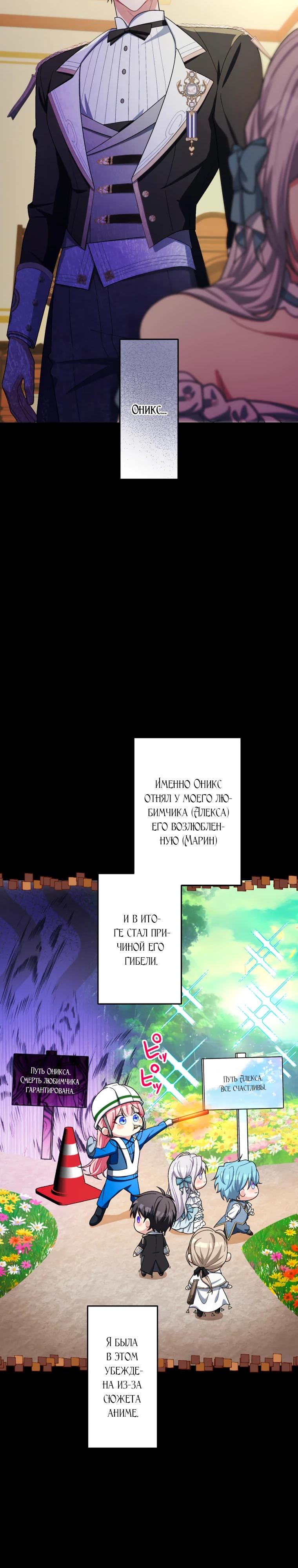 Манга Будучи злодейкой, я спасу любимчика игры! - Глава 49 Страница 15