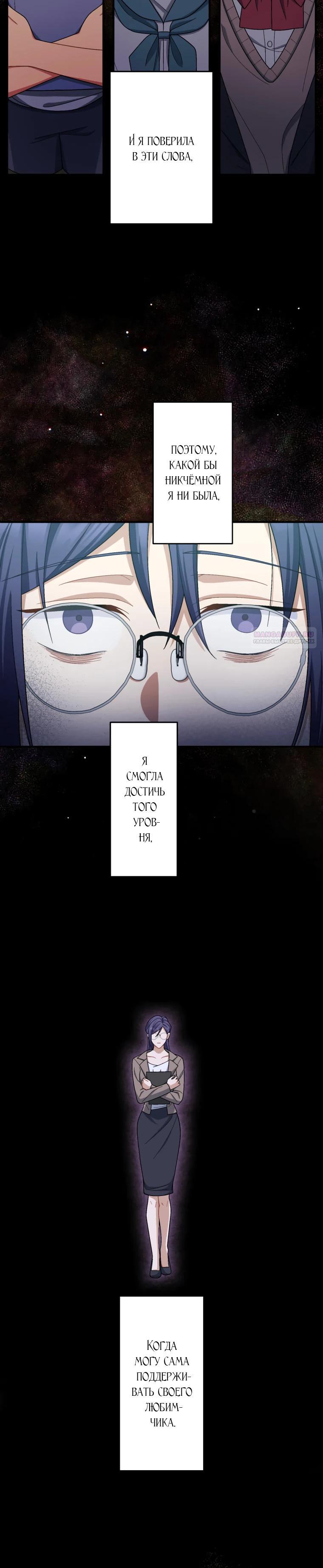 Манга Будучи злодейкой, я спасу любимчика игры! - Глава 49 Страница 18