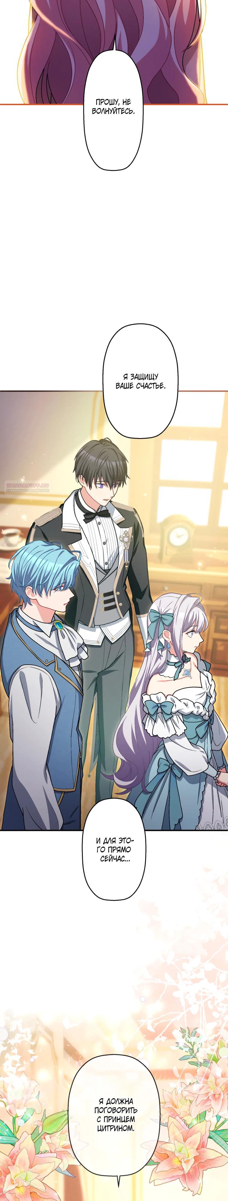 Манга Будучи злодейкой, я спасу любимчика игры! - Глава 49 Страница 34