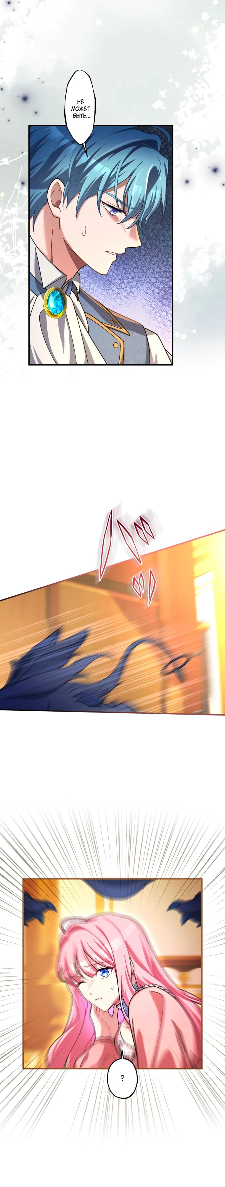 Манга Будучи злодейкой, я спасу любимчика игры! - Глава 49 Страница 4