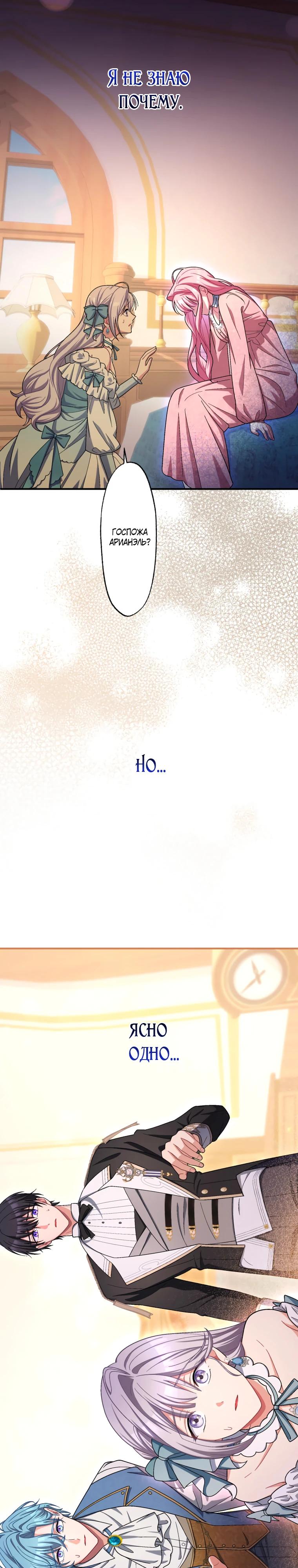 Манга Будучи злодейкой, я спасу любимчика игры! - Глава 49 Страница 20