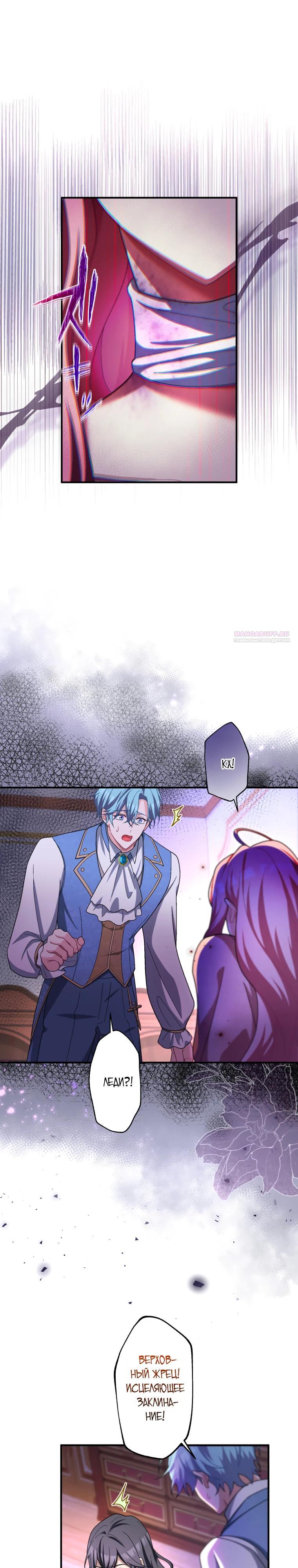 Манга Будучи злодейкой, я спасу любимчика игры! - Глава 49 Страница 2