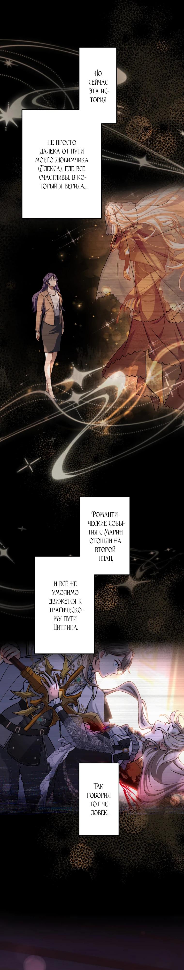 Манга Будучи злодейкой, я спасу любимчика игры! - Глава 49 Страница 19