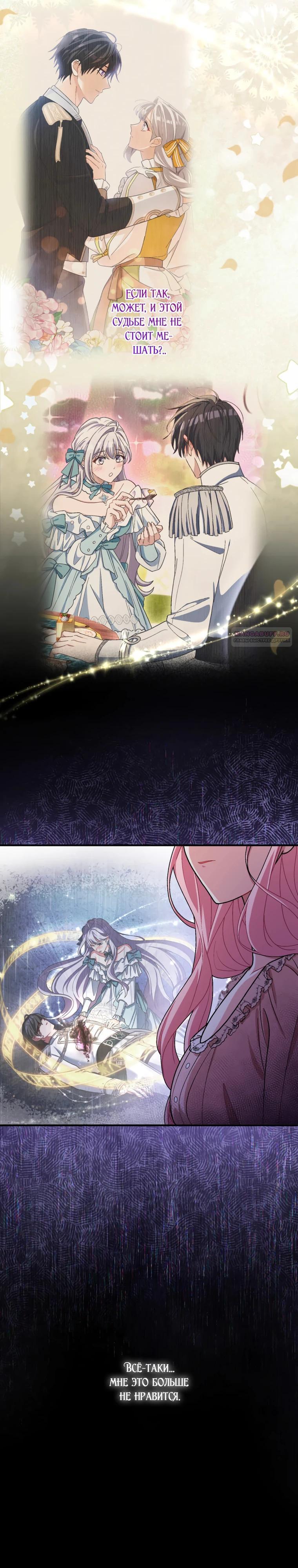 Манга Будучи злодейкой, я спасу любимчика игры! - Глава 49 Страница 26