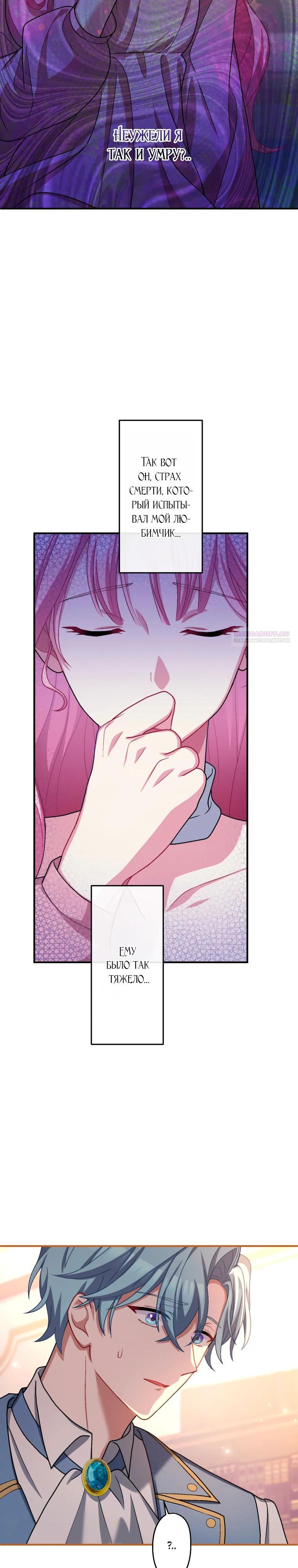 Манга Будучи злодейкой, я спасу любимчика игры! - Глава 49 Страница 30