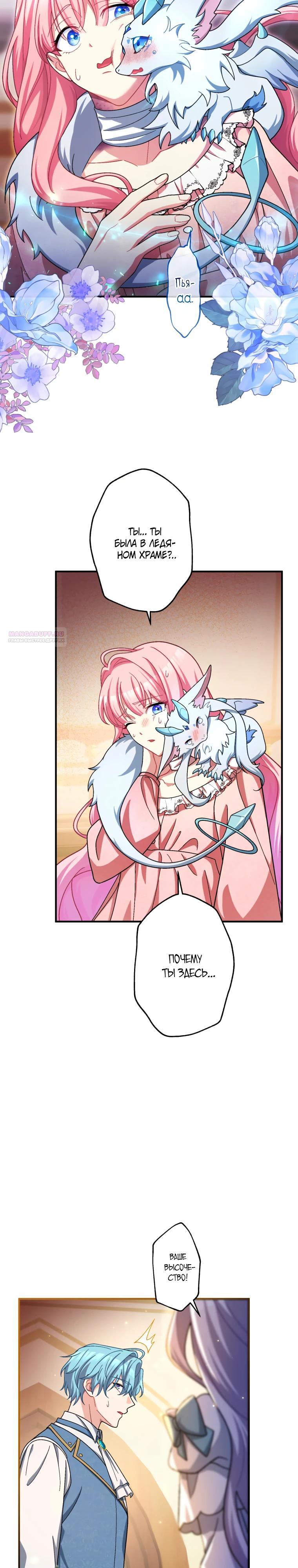 Манга Будучи злодейкой, я спасу любимчика игры! - Глава 49 Страница 6