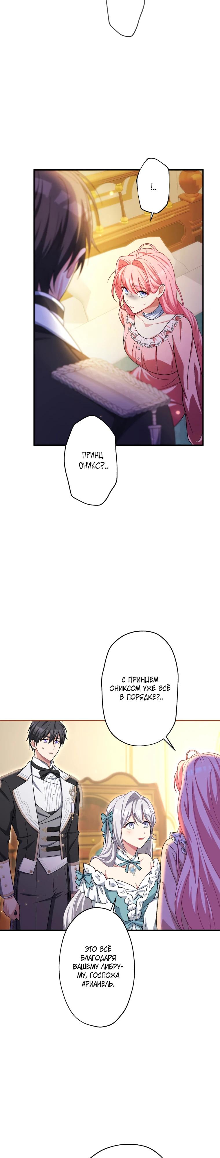 Манга Будучи злодейкой, я спасу любимчика игры! - Глава 49 Страница 11