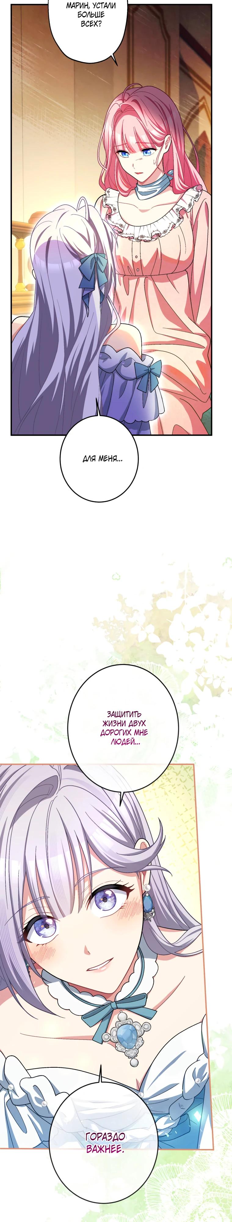 Манга Будучи злодейкой, я спасу любимчика игры! - Глава 49 Страница 13