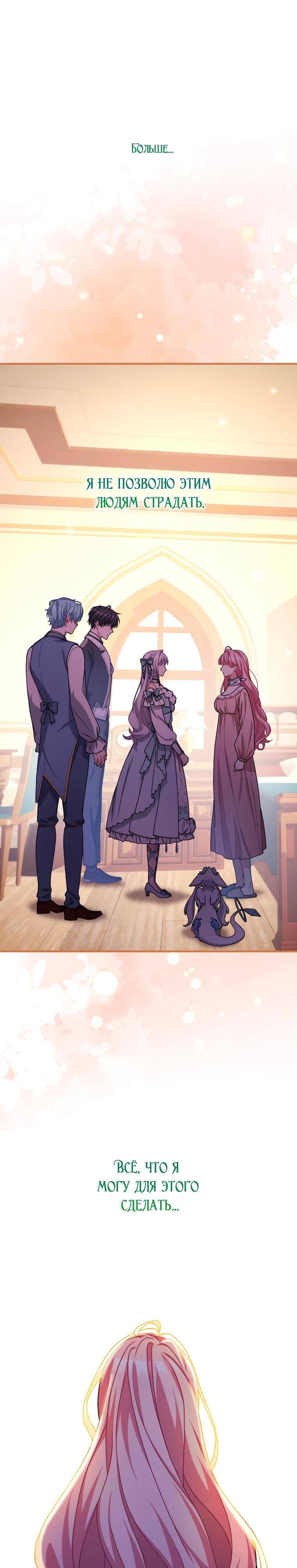 Манга Будучи злодейкой, я спасу любимчика игры! - Глава 49 Страница 33