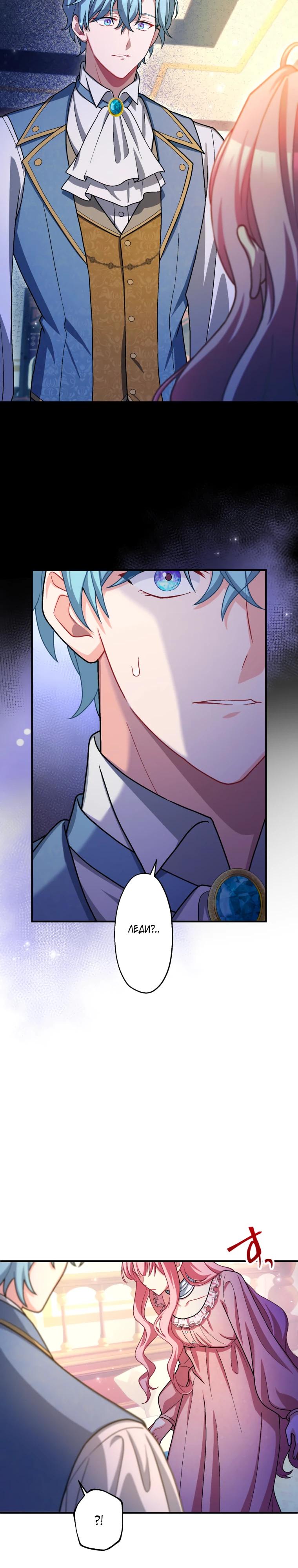 Манга Будучи злодейкой, я спасу любимчика игры! - Глава 49 Страница 32