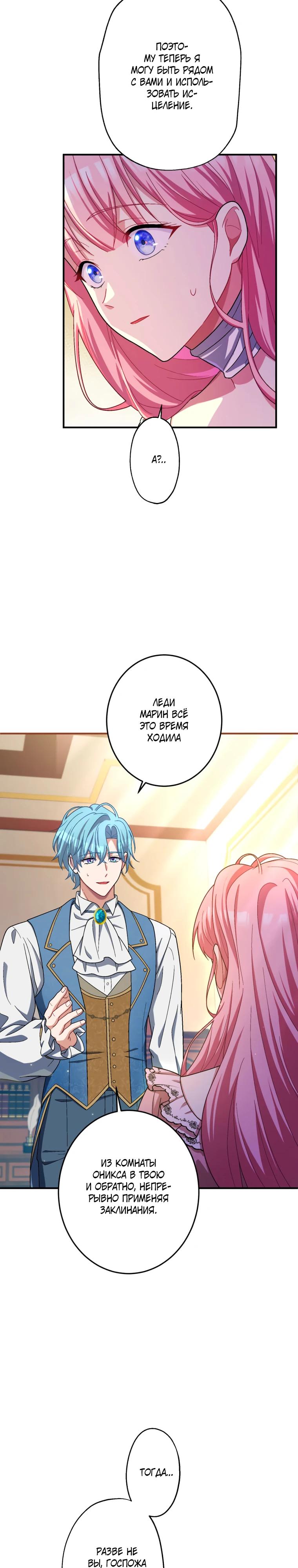 Манга Будучи злодейкой, я спасу любимчика игры! - Глава 49 Страница 12