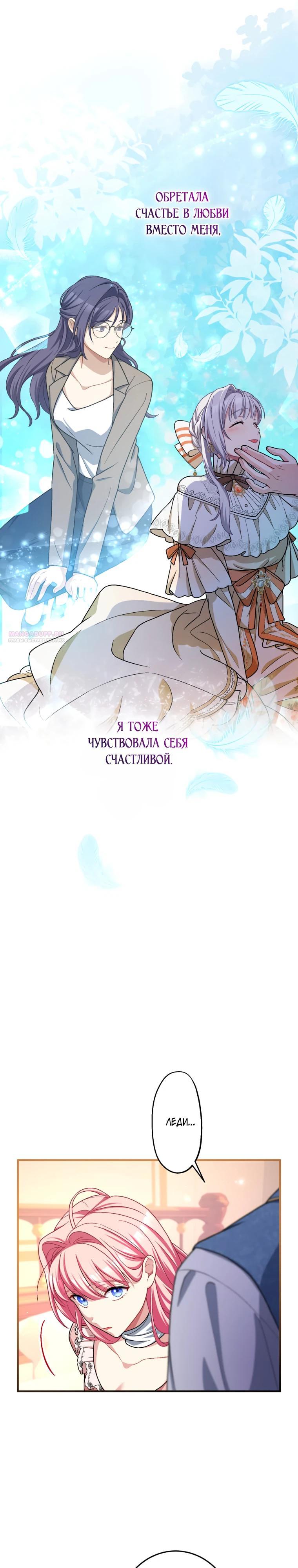 Манга Будучи злодейкой, я спасу любимчика игры! - Глава 49 Страница 22