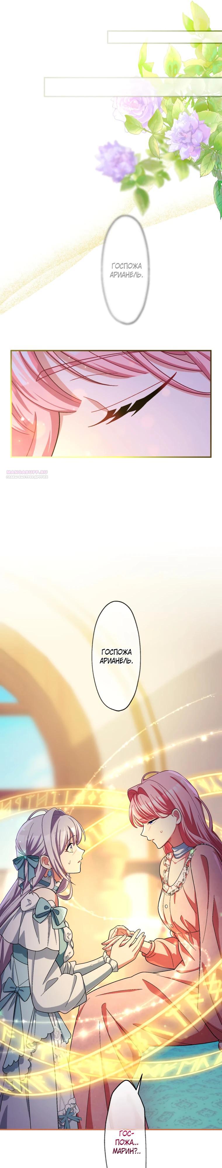 Манга Будучи злодейкой, я спасу любимчика игры! - Глава 49 Страница 10