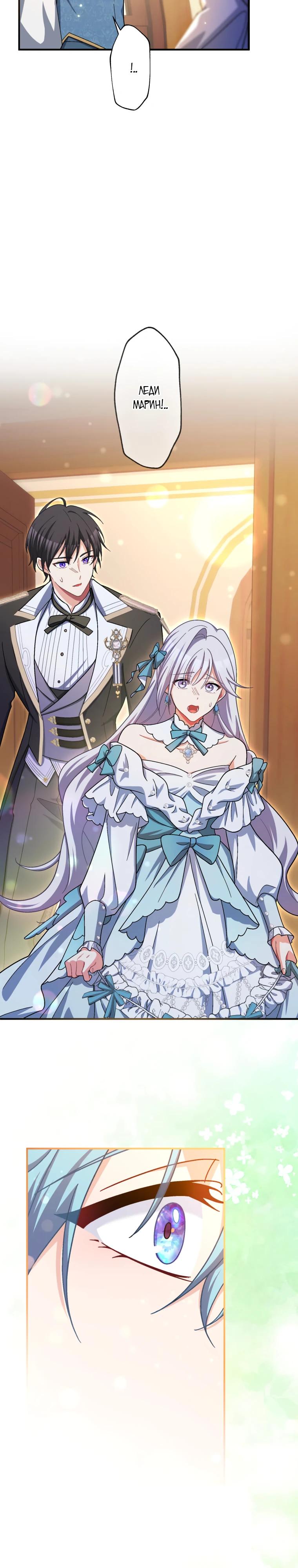 Манга Будучи злодейкой, я спасу любимчика игры! - Глава 49 Страница 7