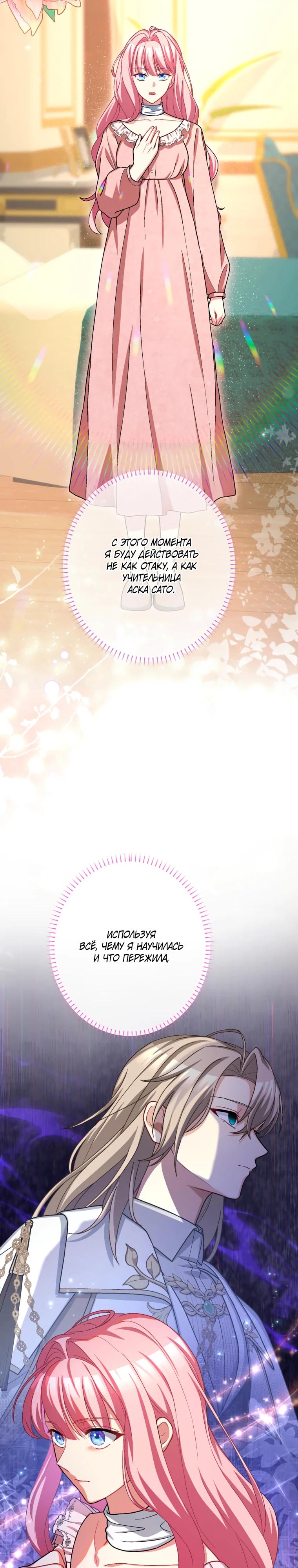 Манга Будучи злодейкой, я спасу любимчика игры! - Глава 49 Страница 35
