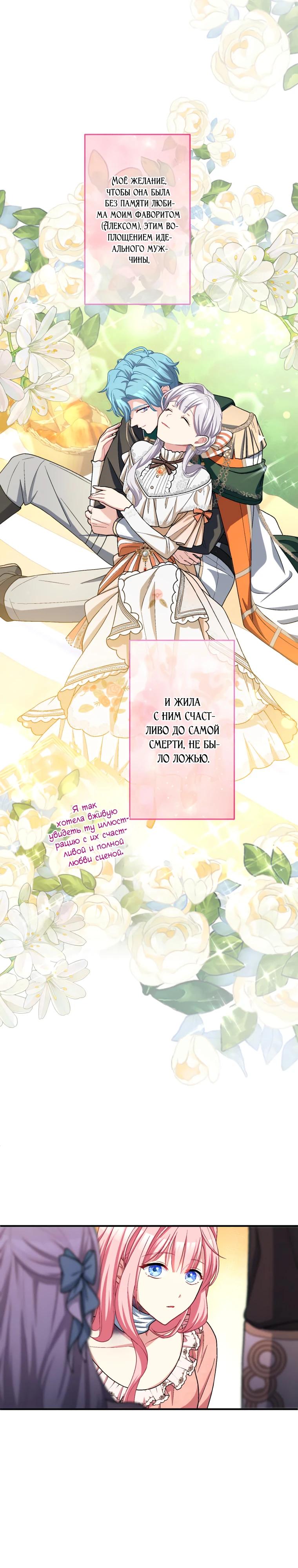 Манга Будучи злодейкой, я спасу любимчика игры! - Глава 49 Страница 24